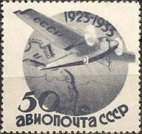 1934-04  Марка СССР АНТ-9 над каналом им. Москвы Без ВЗ  10 лет Гражданской авиации II Θ