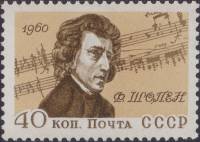 1960-115 Марка СССР Портрет   Фредерик Шопен 150 лет со дня рождения II O