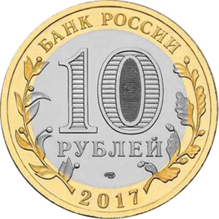 (095ммд) Монета Россия 2017 год 10 рублей &quot;Ульяновская область&quot;  Биметалл  UNC