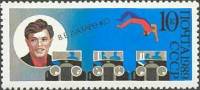 (1989-071) Марка СССР "Акробат В.Е. Лазоренко"   70 лет советскому цирку III O