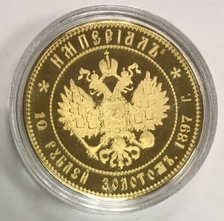 Реплика Монета Россия 1897 год 10 рублей Портрет императора Николая II  Золочение  PROOF