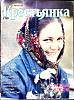 Журнал Крестьянка 1989 №01 январь Москва Мягкая обл. 40 с. С цв илл