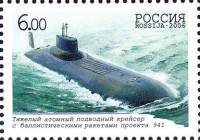 2006-019 Марка Россия Подводный крейсер 941  Подводные силы ВМФ. 100 лет III O