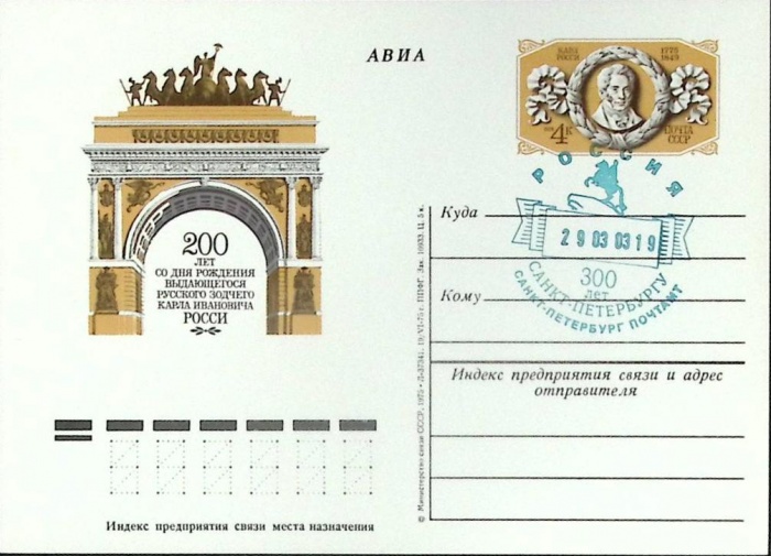 1975-год  Почтовая карточка ом+сг СССР К.И. Росси   ,  Марка