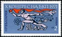 (1971-022) Марка Болгария "Человек со звездой"   Съезд Коммунистической партии Болгарии I Θ