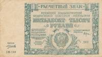 (Силаев А.П.) Банкнота РСФСР 1921 год 50 000 рублей   ВЗ Теневые Звёзды VF