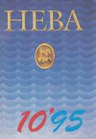Журнал Нева 1995 № 10 октябрь Санкт-Петербург Мягкая обл. 240 с. С ч/б илл