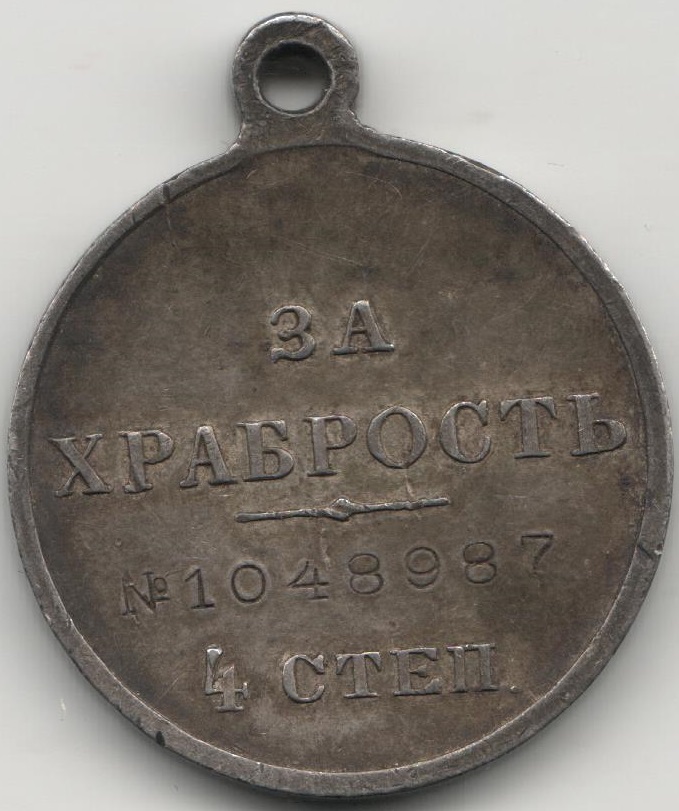 (№1048987) Медаль Россия 1913-1917 год &quot;За храбрость 4 степень, Николай II&quot;  Серебро Ag 900  XF