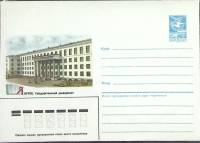 1985-год  Конверт маркированный СССР Якутск   ,  Марка