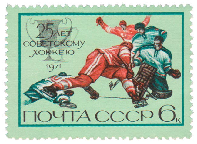 1971-120  Квартблок СССР Момент игры   25 лет советскому хоккею III O