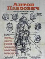 Газета Антон Павлович. Журнал для врачей 2012 № 2 (2) Санкт-Петербург Мягкая обл. 87 с. С цв илл