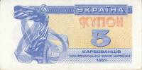 (1991) Банкнота (Купон) Украина 1991 год 5 карбованцев "Лыбедь"   VF