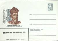 1987-год  Конверт маркированный СССР Грузинский учёный - медик З. Цицишвили   ,  Марка
