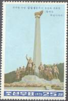 (1975-122) Марка Северная Корея "Монумент (3)"   Мемориал Ванцзесаню III O