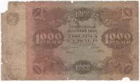 (Порохов И.Г.) Банкнота РСФСР 1922 год 1 000 рублей    F