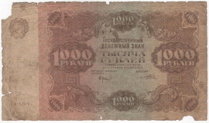 (Порохов И.Г.) Банкнота РСФСР 1922 год 1 000 рублей    F