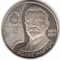 Монета Украина 2 гривны №131 2009 год "Борис Мартос", AU