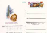 1981-096  Почтовая карточка СССР 20 лет первого полета в космос    ,  O