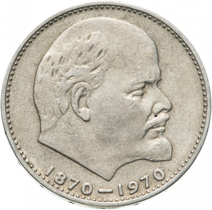 03 Монета СССР 1970 год 1 рубль В.И. Ленин 100 лет  Медь-Никель  XF