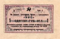 (№1924P-S1309) Банкнота Россия 1924 год "1 Ruble"
