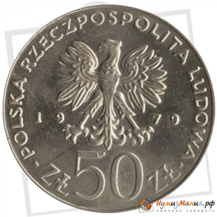 (1979) Монета Польша 1979 год 50 злотых &quot;Мешко I&quot;  Медь-Никель  UNC