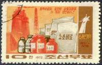 (1972-053) Марка Северная Корея "Химикаты"   Химическая промышленность III Θ