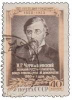 1953-005 Марка СССР Портрет  Н.Г. Чернышевский 125 лет со дня рождения II Θ