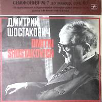 Набор виниловых пластинок (2 шт) Д. Шостакович Симфония № 7 Мелодия 300 мм. Excellent