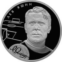(100 спмд) Монета Россия 2010 год 2 рубля "Л.И. Яшин"  Серебро Ag 925  PROOF