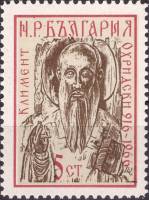 (1966-064) Марка Болгария "К. Охридский"   1050 лет со дня смерти болгарского учёного и просветителя