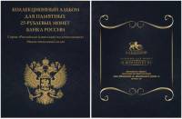Альбом-планшет на 4 памятные монеты в капсуле и 4 монеты в блистере - Российская и советская мультип