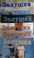 Журнал Золушка 2009 Подборка из 6 журналов . Мягкая обл. 63 с. С цв илл
