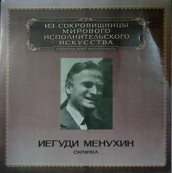 Набор виниловых пластинок (2 шт) , Исполнительское искусство Мелодия 300 мм. (Сост. отл.)
