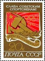 1972-089 Марка СССР Эмблема советских спортсменов   XX летняя Олимпиада Мюнхен ФРГ 1972 II Θ