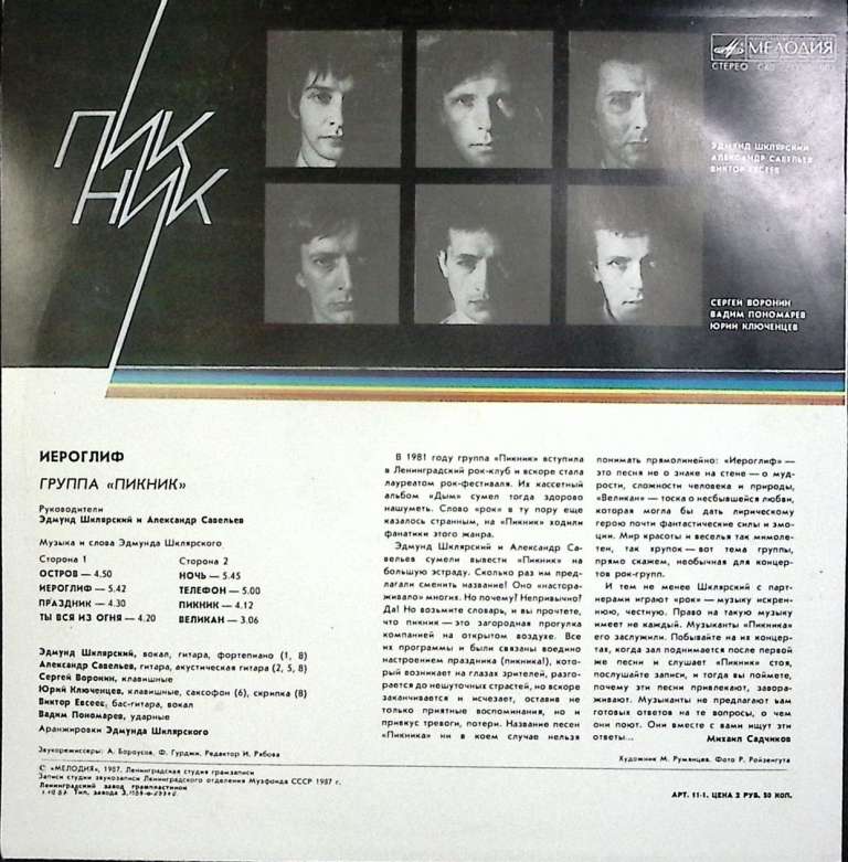 Пластинка виниловая , Иероглиф Мелодия 300 мм. Near mint