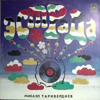 Пластинка виниловая , Мы с тобою товарищ Мелодия 300 мм. Excellent