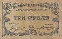 () Банкнота Россия 1918 год 3  ""   UNC