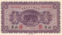 (№1923P-617a) Банкнота Китай 1923 год "20 Cents"