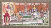 2002-090 Марка Россия Троице-Сергиева Лавра  Монастыри III O