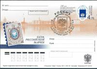 (2007-001) Почтовая карточка Россия "День российской марки"   Ø