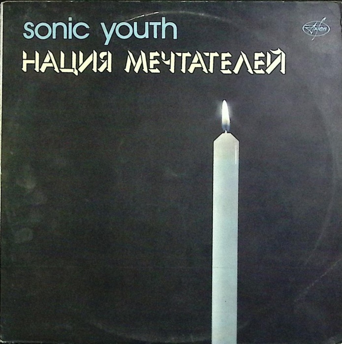 Пластинка виниловая , Нация мечтателей Stereo 300 мм. (Сост. отл.)