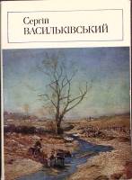 Набор открыток С. Васильковский 1984 Полный комплект 11 шт Киев   с. 