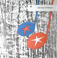 Пластинка виниловая А. Вертинский Аленушка Мелодия 300 мм. Excellent