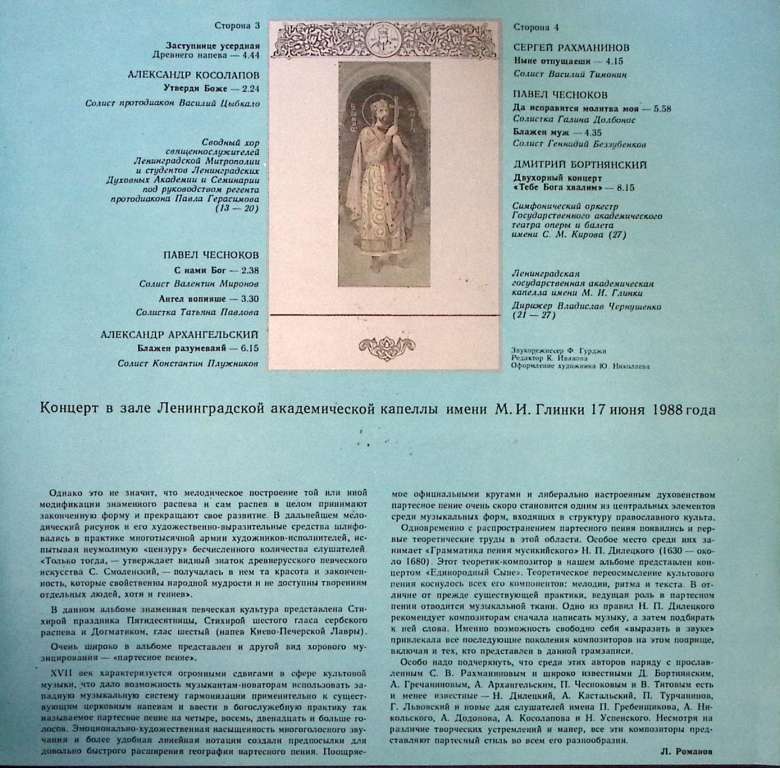 Набор виниловых пластинок (2 шт) , 1000 лет Крещения Руси Мелодия 300 мм. Near mint