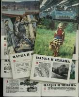 Журнал Наука и жизнь 1976 Годовая подборка, 8 шт Москва Мягкая обл. 800 с. С ч/б илл