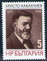 (1988-001) Марка Болгария "Х. Кабакчиев"   Х. Кабакчиев, 110 лет III O