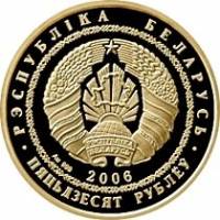 () Монета Беларусь 2006 год 50 рублей ""  Биметалл (Платина - Золото)  PROOF