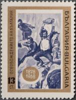 (1968-004) Марка Болгария "Битва при Орлином гнезде"   90-летие со дня освобождения Болгарии от туре