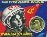 Сувенирная монета Россия Валентина Терешкова  Никель  PROOF Буклет