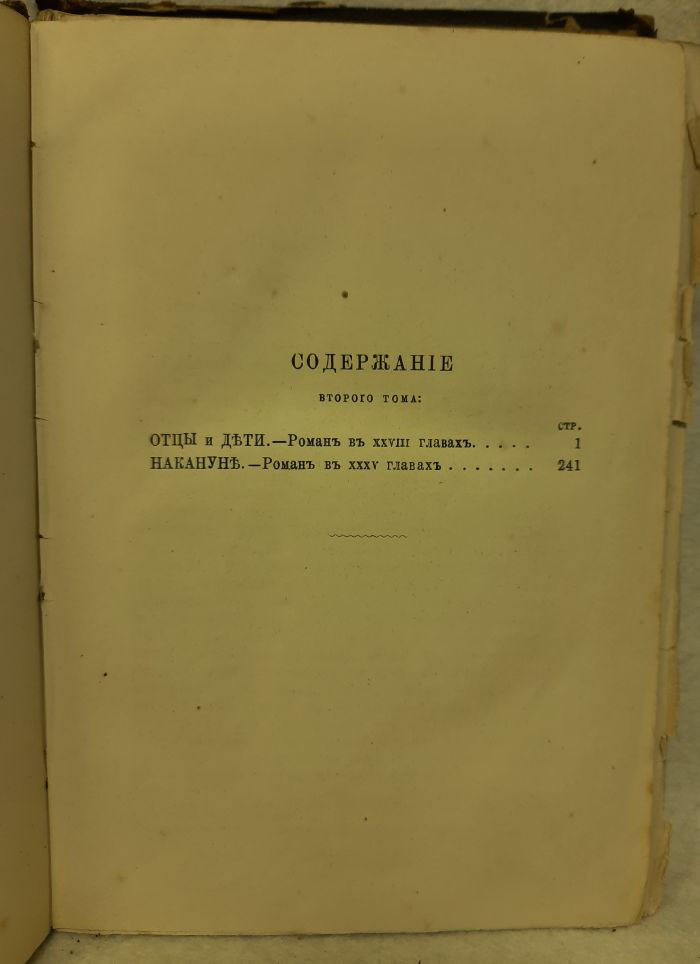 Книга Полное собрание сочинений (2 том) 1884 И.С. Тургенев Санкт-Петербург Твёрдая обл. 424 с. Без и